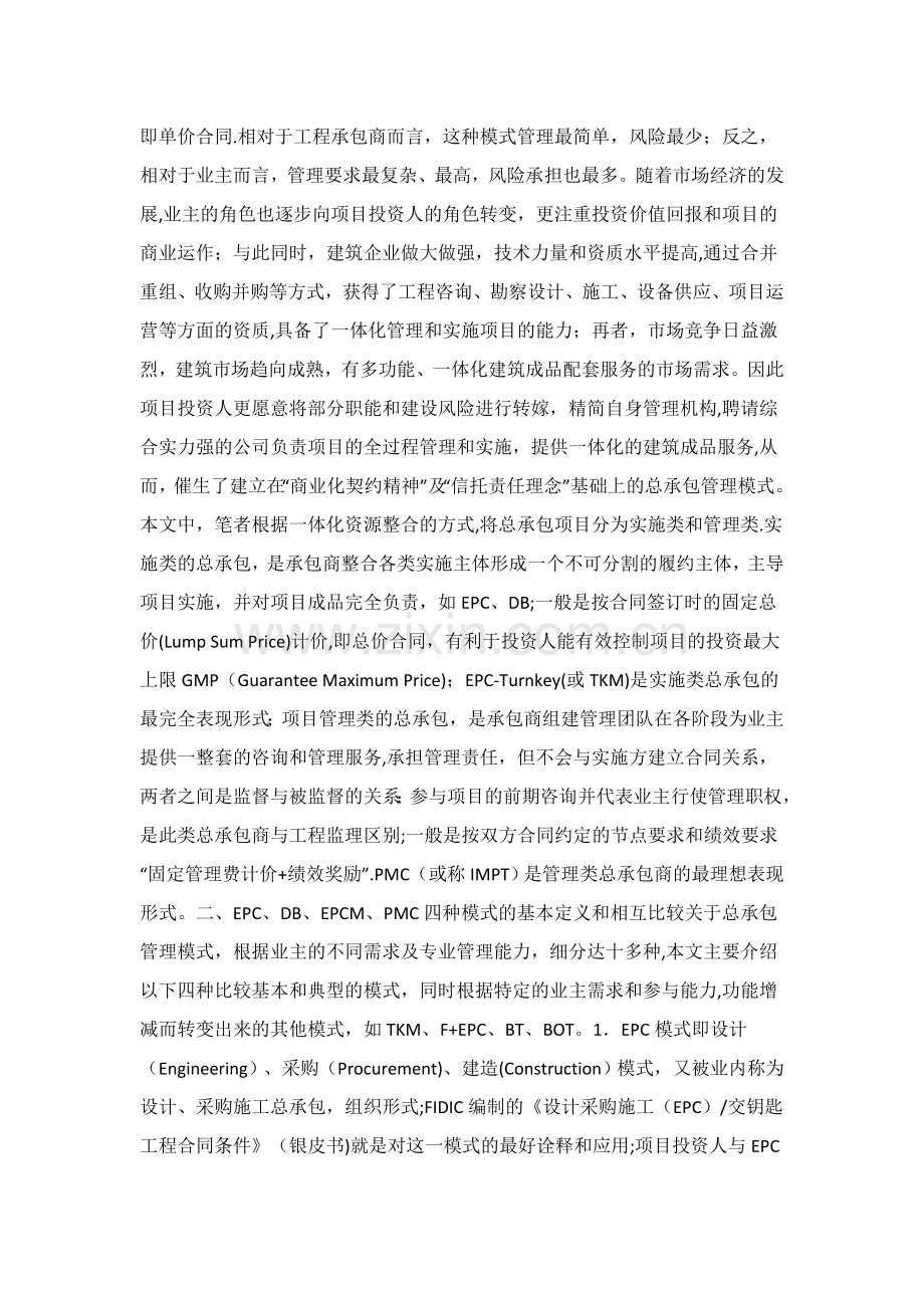 工程项目承包模式及其比较.doc_第2页