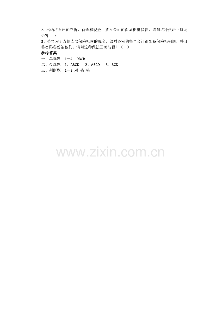 第一章--出纳岗位基本技能习题及答案.doc_第2页