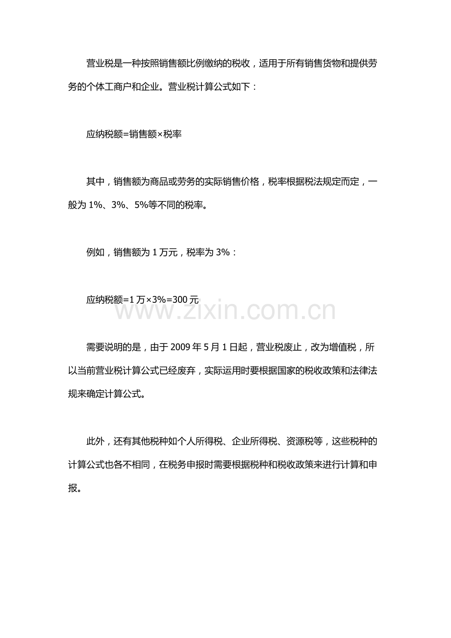 发票税率计算公式.docx_第2页