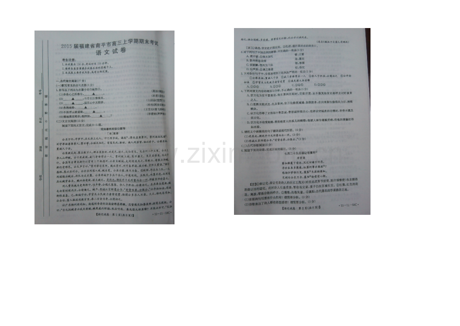 福建省南平市2021届高三上学期期末考试语文试卷-扫描版含答案.docx_第1页