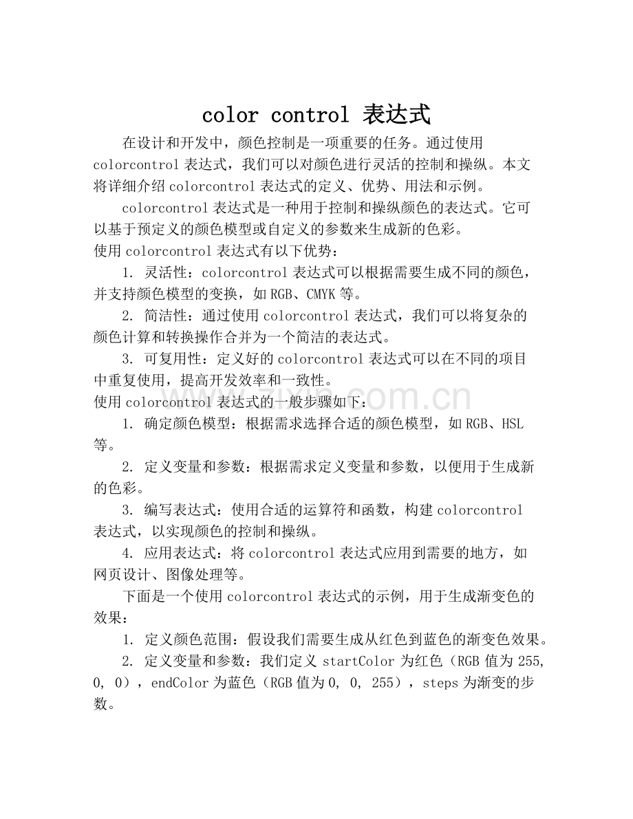 color-control-表达式.pdf_第1页