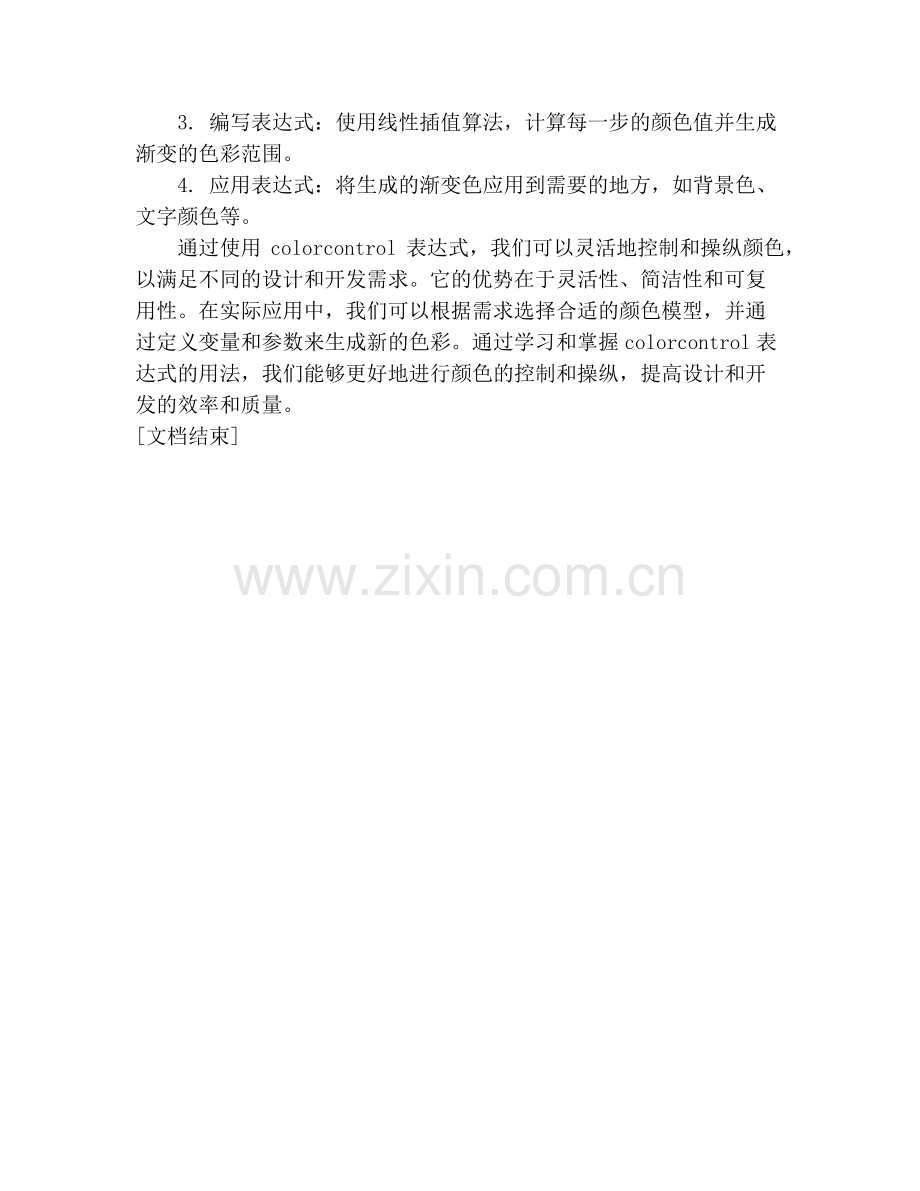 color-control-表达式.pdf_第2页