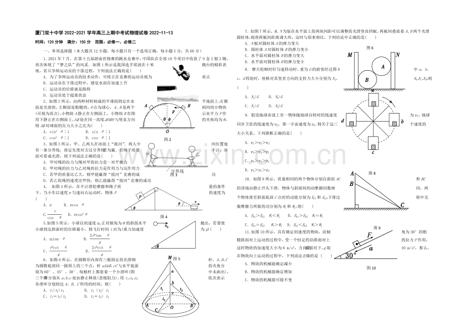 福建省厦门双十中学2021届高三上学期期中考试物理-Word版含答案.docx_第1页