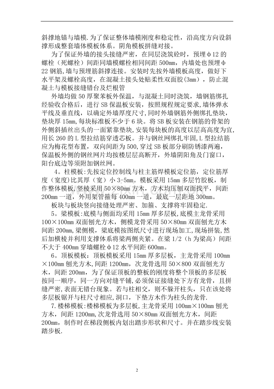 世园会模板工程施工方案.doc_第2页