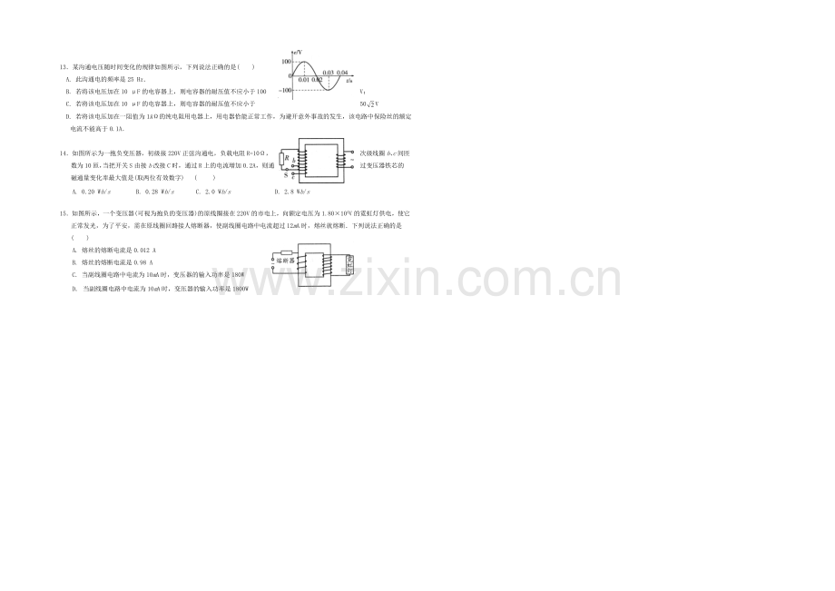 2021高考物理一轮复习经典组合章节综合训练之交变电流Word版含答案.docx_第2页