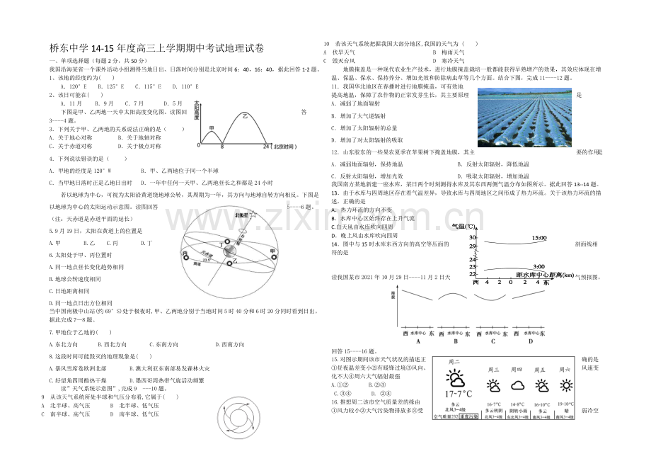 福建省诏安县桥东中学2021届高三上学期期中考试地理-Word版含答案.docx_第1页