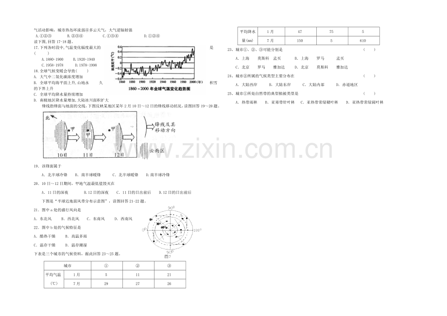 福建省诏安县桥东中学2021届高三上学期期中考试地理-Word版含答案.docx_第2页