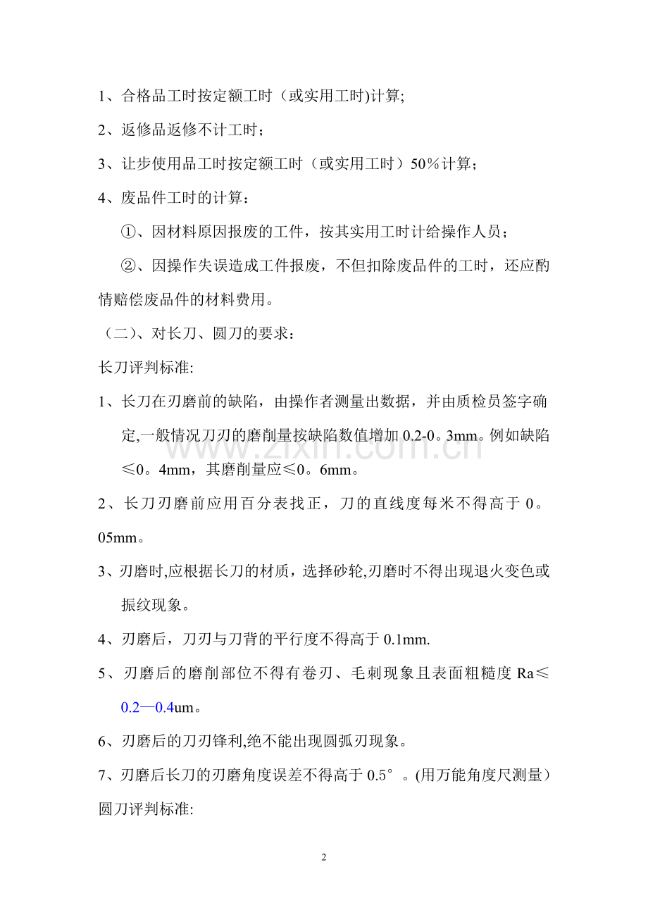 机加工车间质量管理制度.doc_第2页