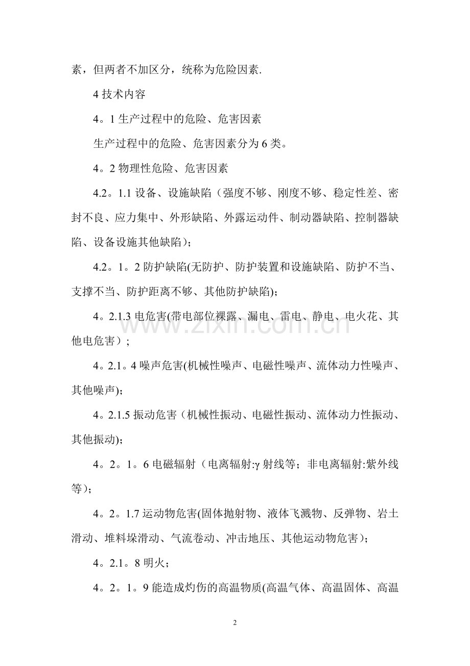 安全警示标志技术标准.doc_第2页