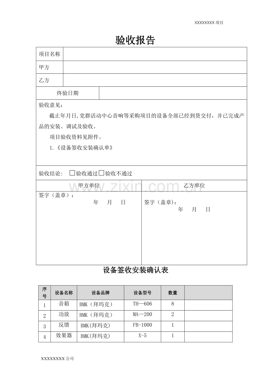 工程施工验收报告模板.doc_第1页