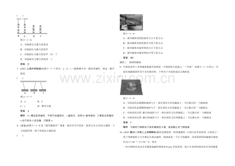 【创新设计】2020-2021学年高中物理人教版选修3-1(浙江专用)题组训练-第三章-磁场-3-1.docx_第2页