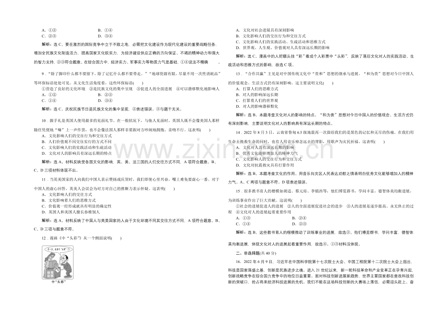 【优化方案】2022届高三政治大一轮复习-必修3第1单元单元综合检测(九)-.docx_第2页