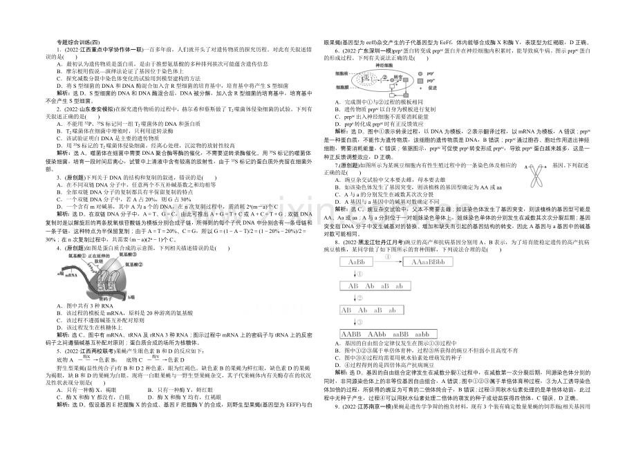 2021年高考总复习(第二轮)·生物(渝闽专用)：专题综合训练(四).docx_第1页