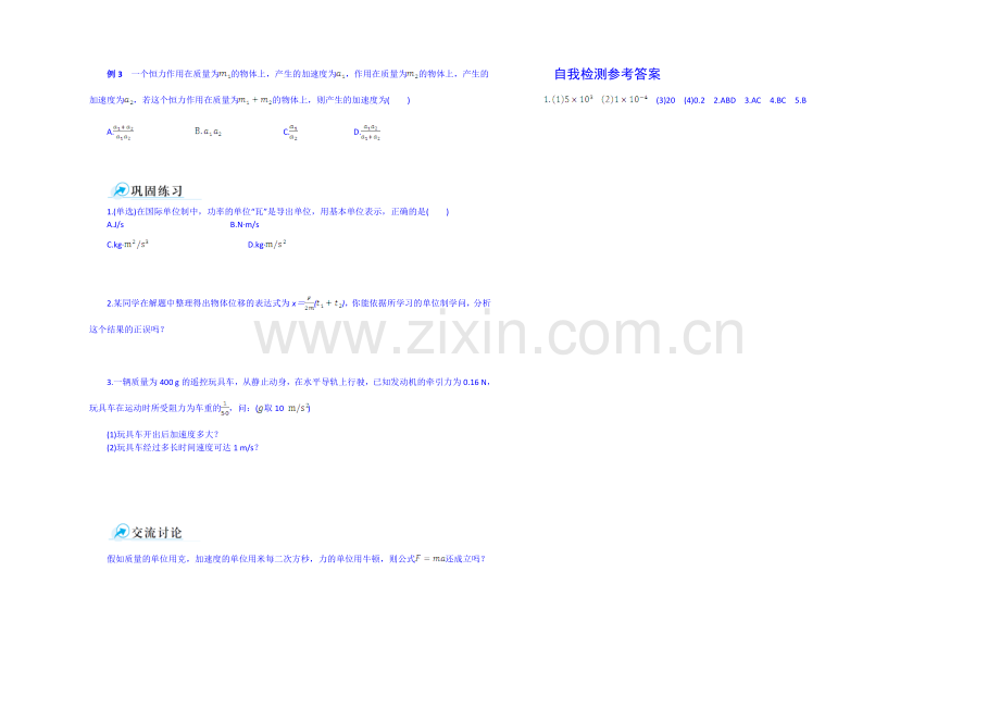 2020年秋高中物理必修一课时学案：第四章-牛顿运动定律-第4节--力学单位制.docx_第2页