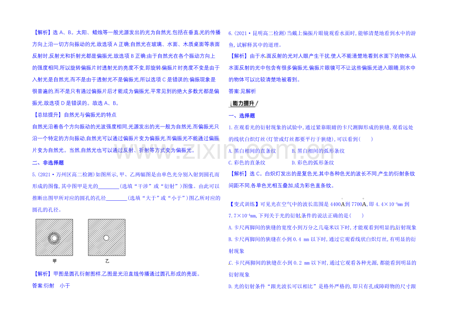 2021年春高中物理选修3-4-课时达标·效果检测-13.5.6-光的衍射.光的偏振.docx_第2页
