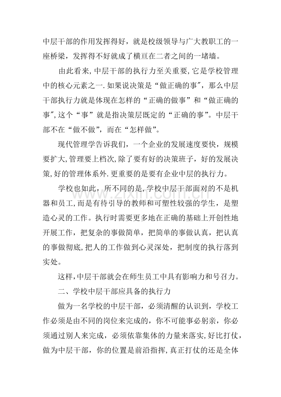 中层领导执行力培训心得体会.docx_第2页
