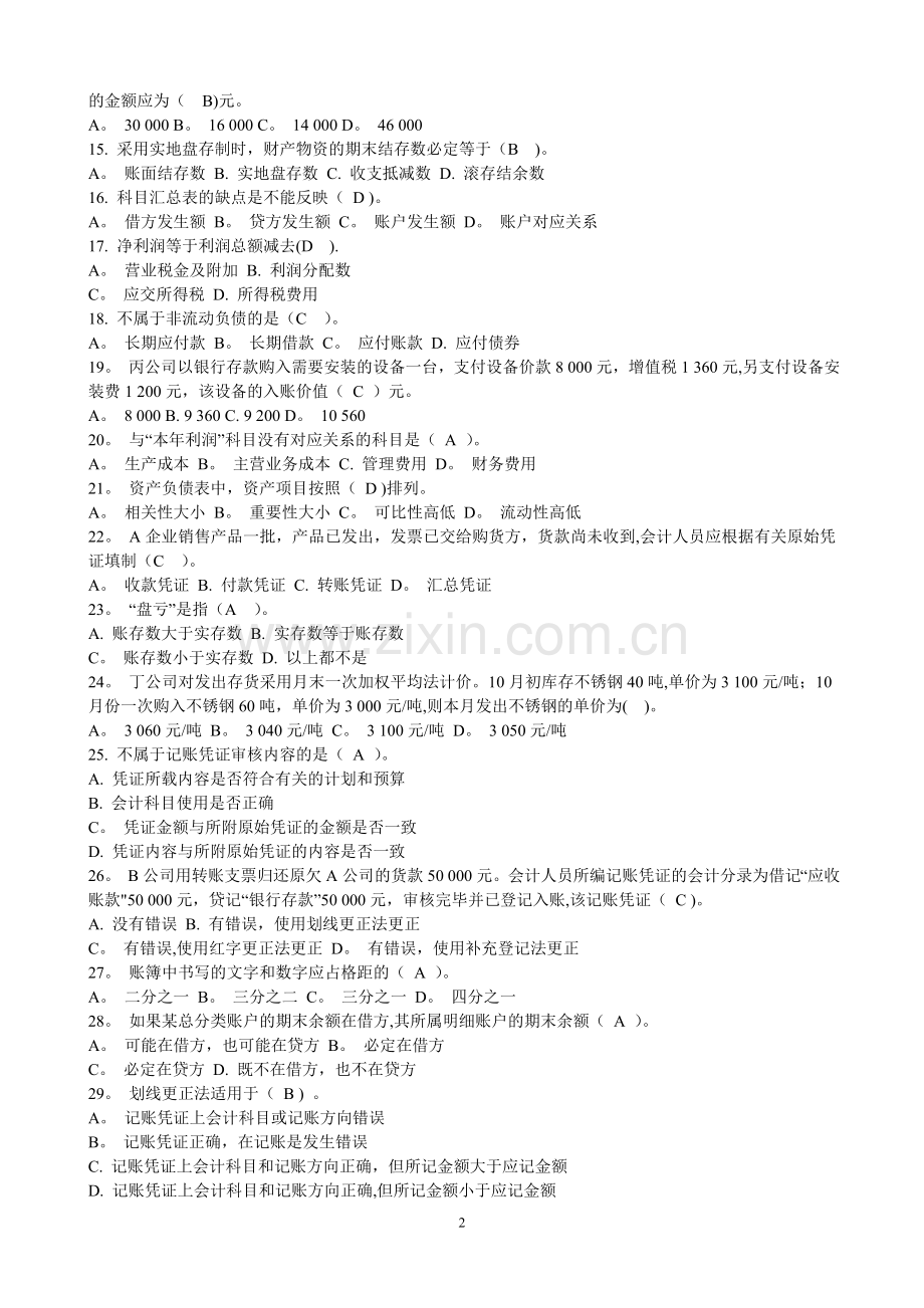 收银员考试试题(二试卷).doc_第2页