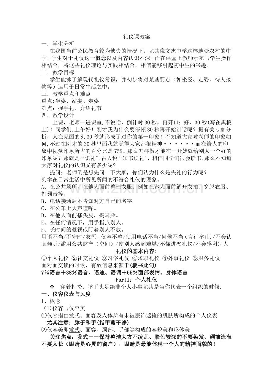 礼仪课教案.doc_第1页