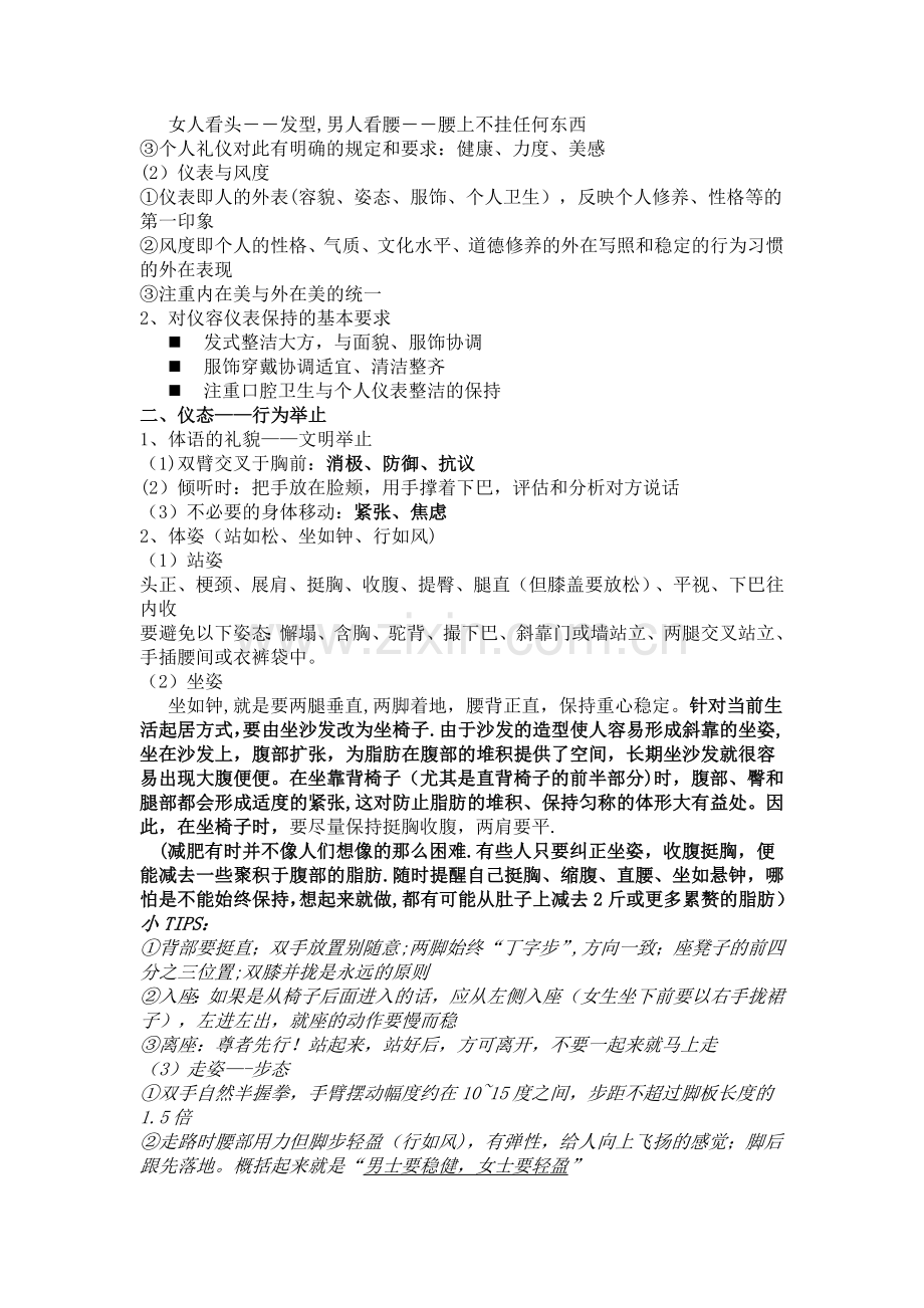礼仪课教案.doc_第2页