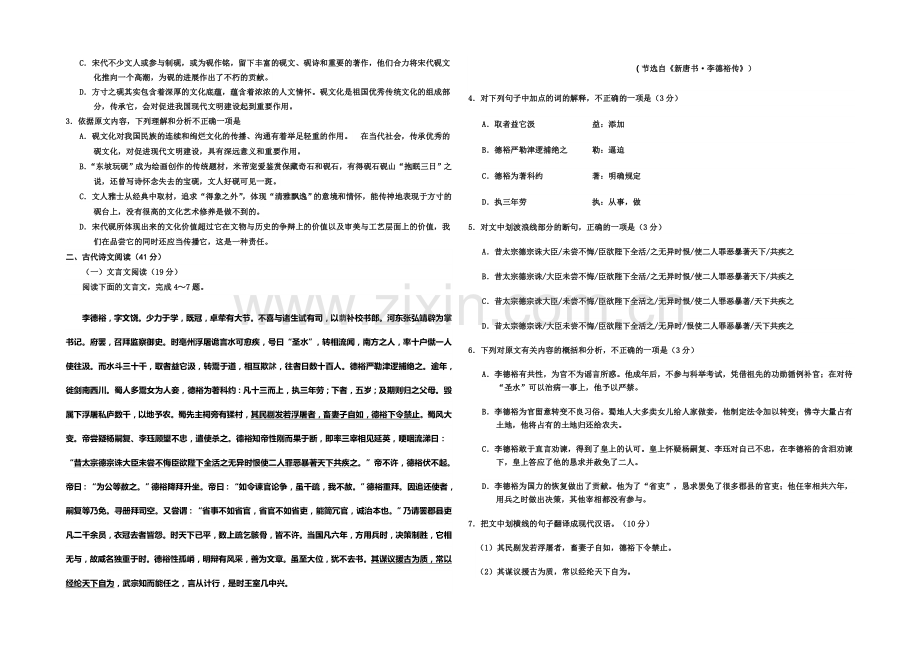 河北省邯郸市2020-2021学年高二上学期期末考试语文试题Word版含答案.docx_第2页