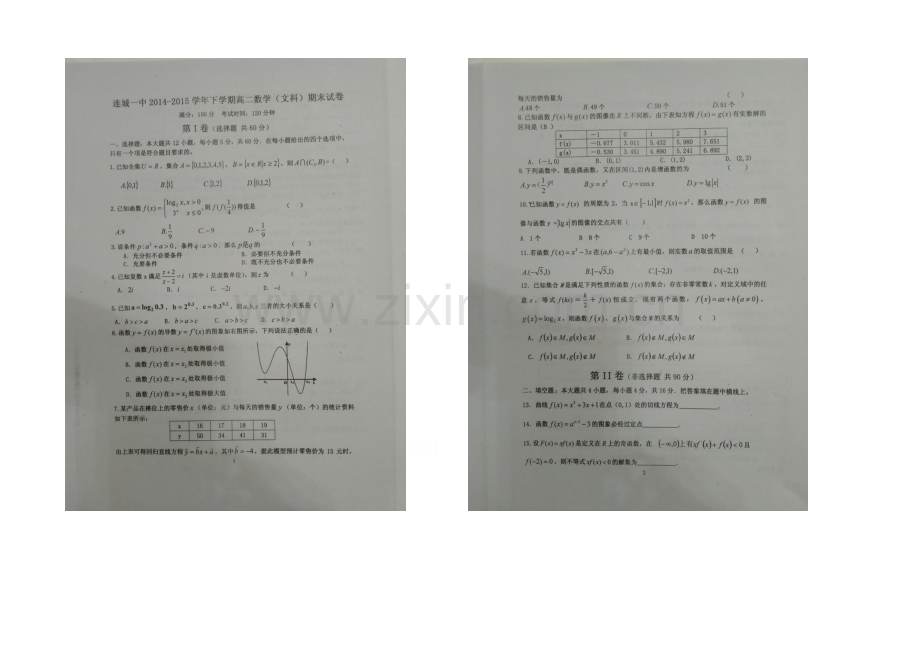 福建省连城一中2020-2021学年高二下学期期末考试文科数学试卷-扫描版含答案.docx_第1页
