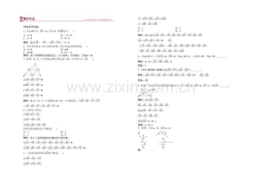 2020-2021学年高一下学期数学(人教版必修4)第二章2.2.2课时作业.docx_第1页