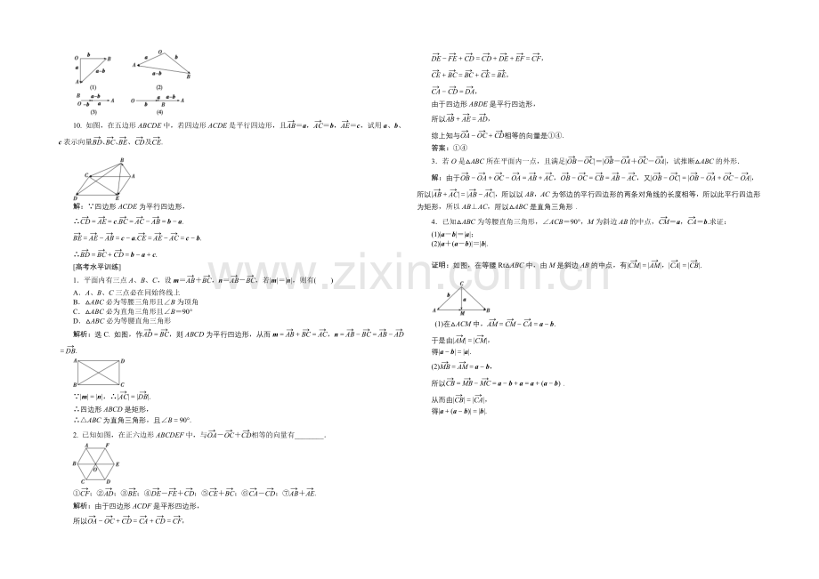 2020-2021学年高一下学期数学(人教版必修4)第二章2.2.2课时作业.docx_第2页
