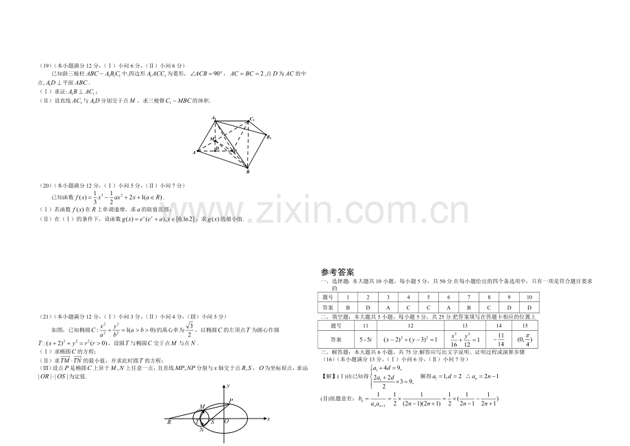 重庆市2022届高三上学期第三次月考-数学文-Word版含答案.docx_第2页