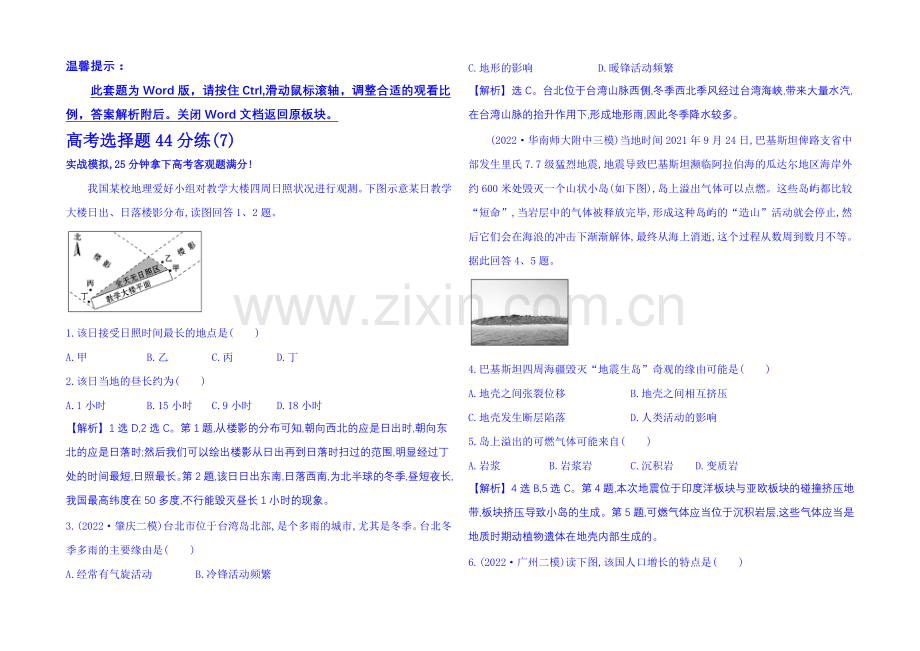 2021届高考地理二轮复习-高考选择题44分练(7).docx_第1页