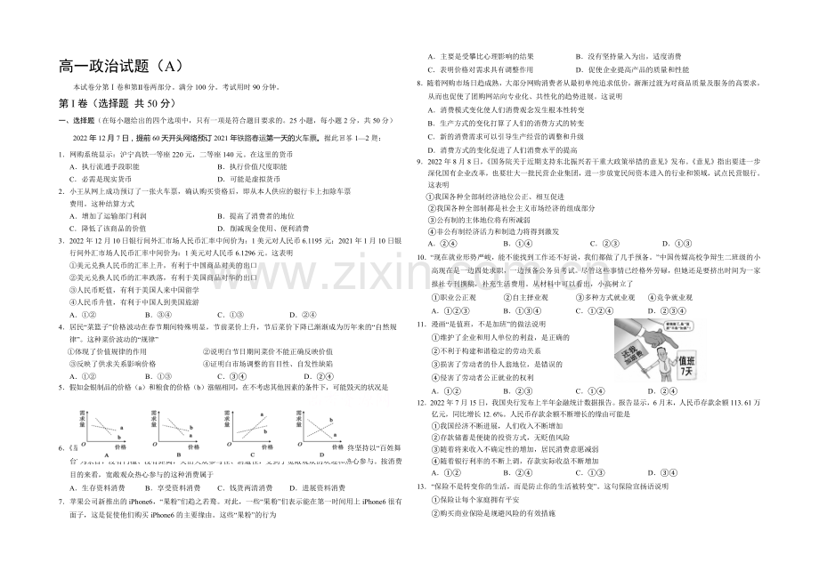 山东省菏泽市2020-2021学年高一上学期期末考试政治试卷(A)word版含答案.docx_第1页