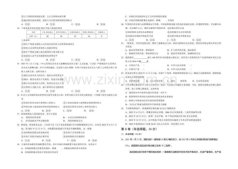 山东省菏泽市2020-2021学年高一上学期期末考试政治试卷(A)word版含答案.docx_第2页