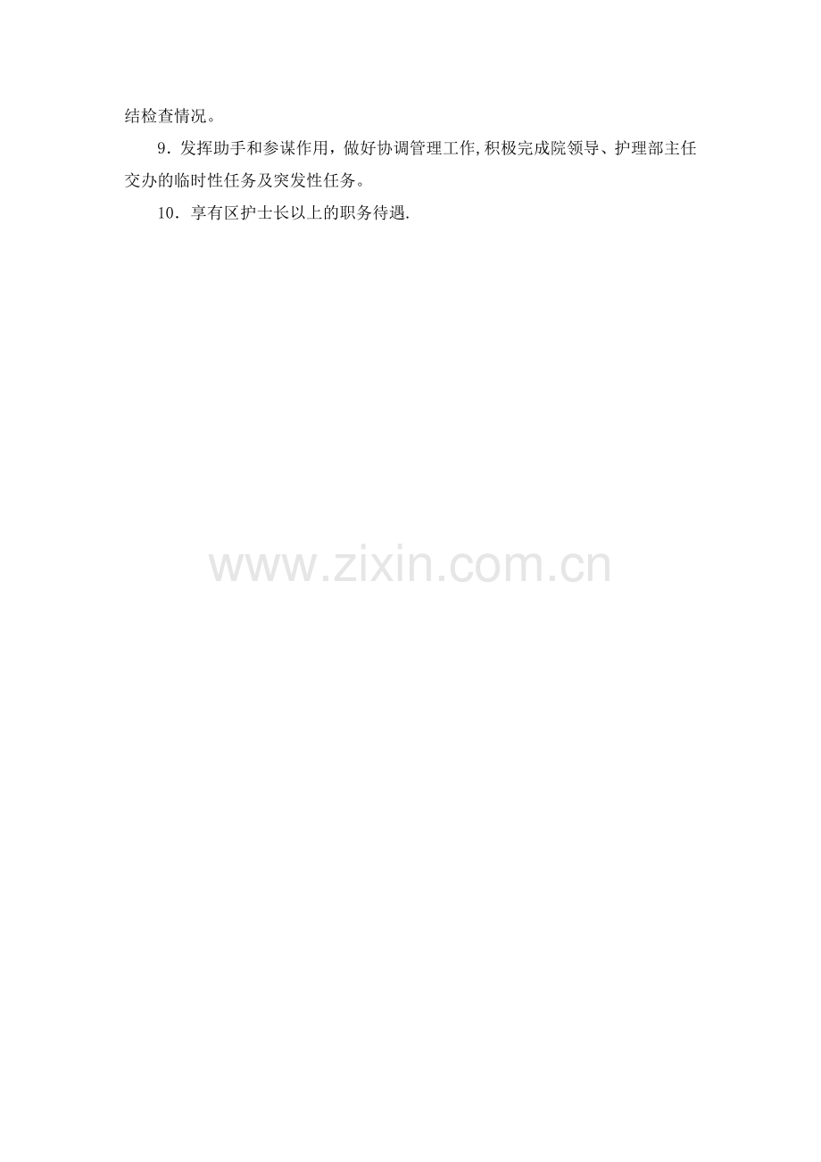 护理部干事任职资格与岗位职责.doc_第2页