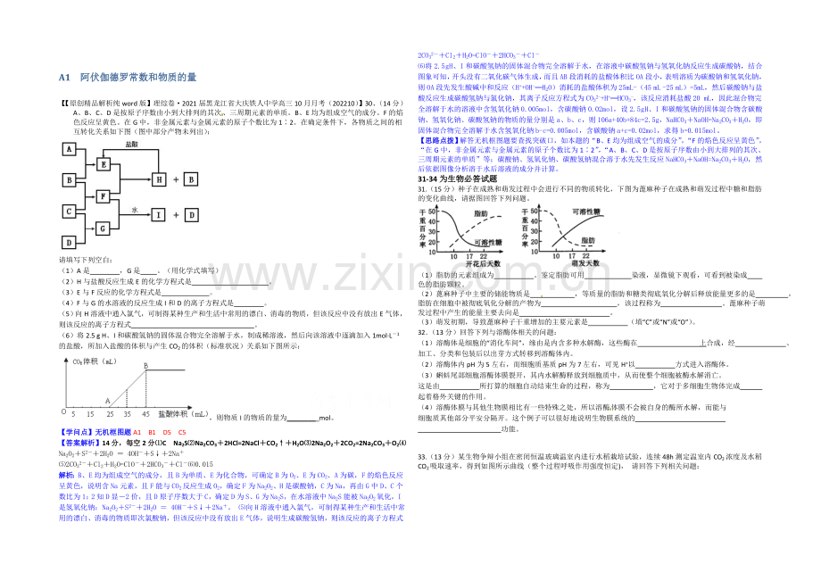 【2021届备考】2020全国名校化学试题分类解析汇编(11月第二期)：A1阿伏伽德罗常数和物质的量.docx_第1页