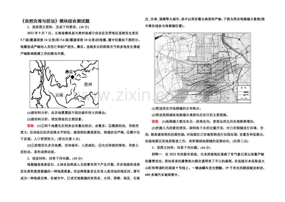 2020-2021学年高中地理人教版选修5模块综合测试题.docx_第1页