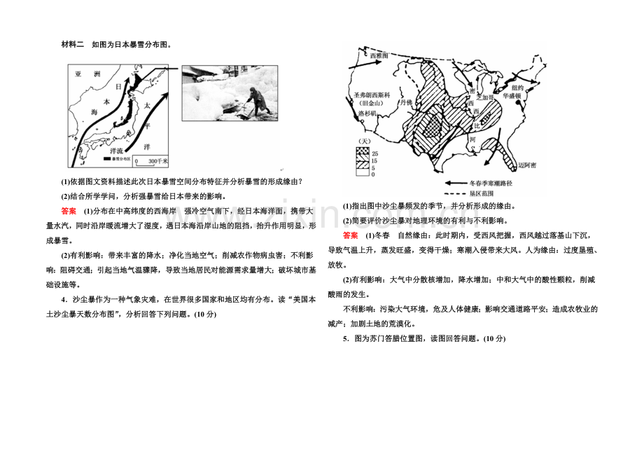 2020-2021学年高中地理人教版选修5模块综合测试题.docx_第2页