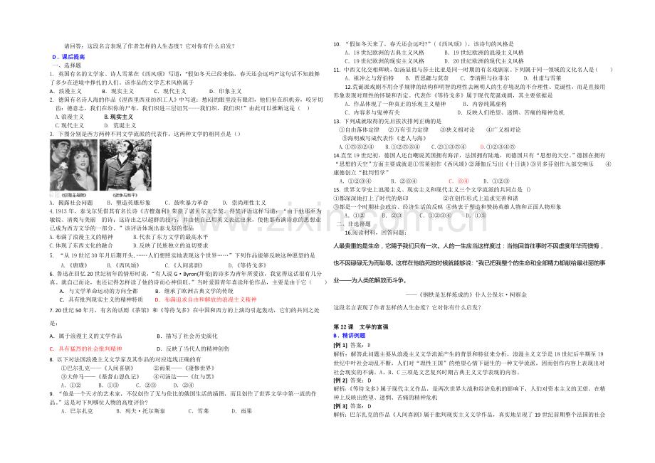 2020-2021学年高中历史人教版必修3同步导练：第22课-文学的繁荣.docx_第2页
