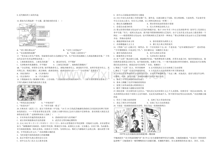 【Ks5u发布】河北省衡水中学2021届高三上学期期中考试历史试题(word版含答案).docx_第2页