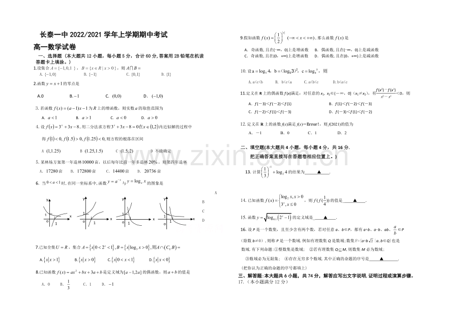 福建省长泰一中2020-2021学年高一上学期期中考试数学-Word版含答案.docx_第1页