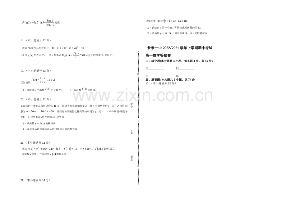 福建省长泰一中2020-2021学年高一上学期期中考试数学-Word版含答案.docx_第2页