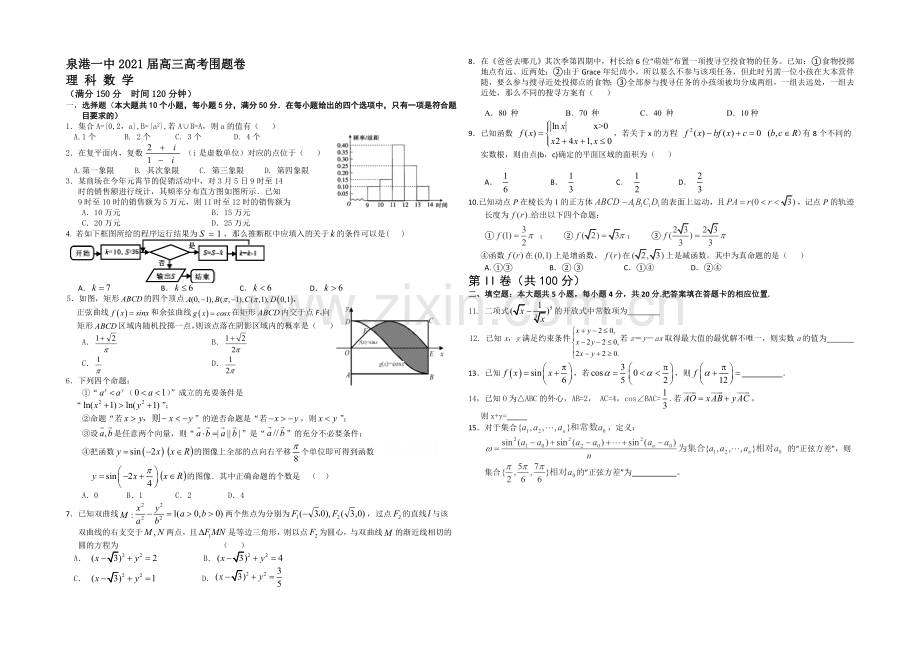 福建省泉港一中2021届高三高考围题卷数学(理)-Word版含答案.docx_第1页