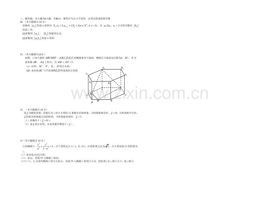 福建省泉港一中2021届高三高考围题卷数学(理)-Word版含答案.docx_第2页