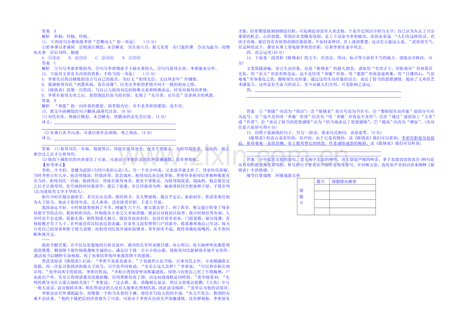 2020-2021学年高中语文新人教版必修5同步训练-陈情表.docx_第2页