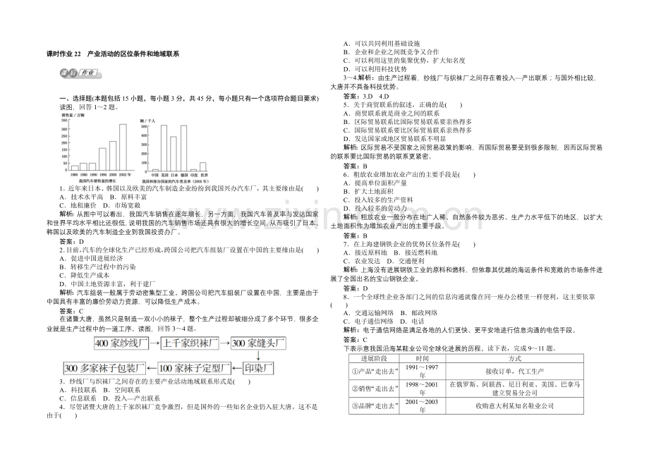 2021湘教版【师说】地理总复习-第八章-区域产业活动-课时作业22-Word版含解析.docx_第1页