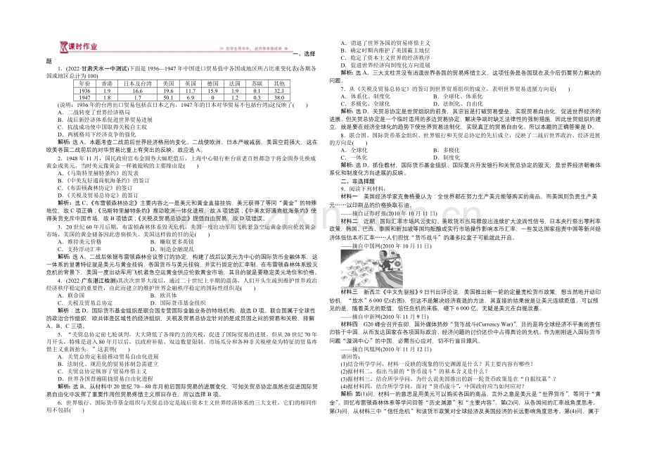 2020-2021学年度高一历史(岳麓版必修2)第五单元第23课课时作业.docx_第1页
