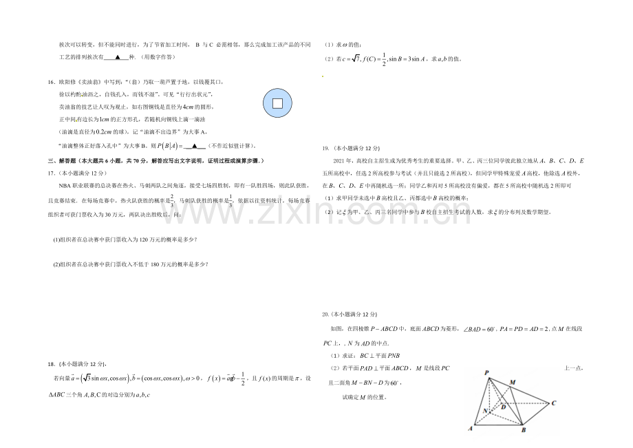重庆市巫山中学2020-2021学年高二下学期第一次月考数学(理)试题-扫描版含答案.docx_第2页