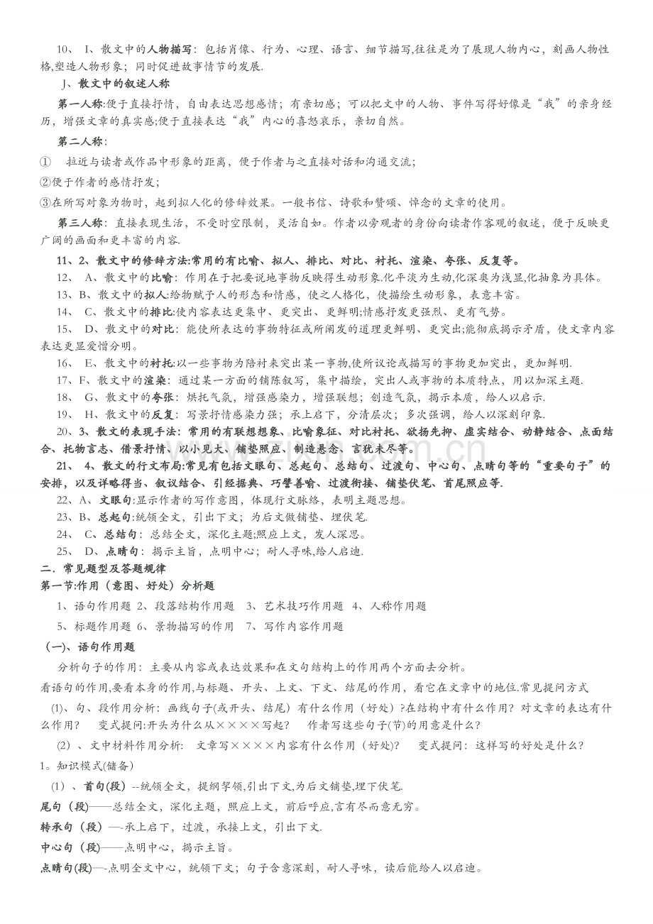 散文常见的表现手法.doc_第2页