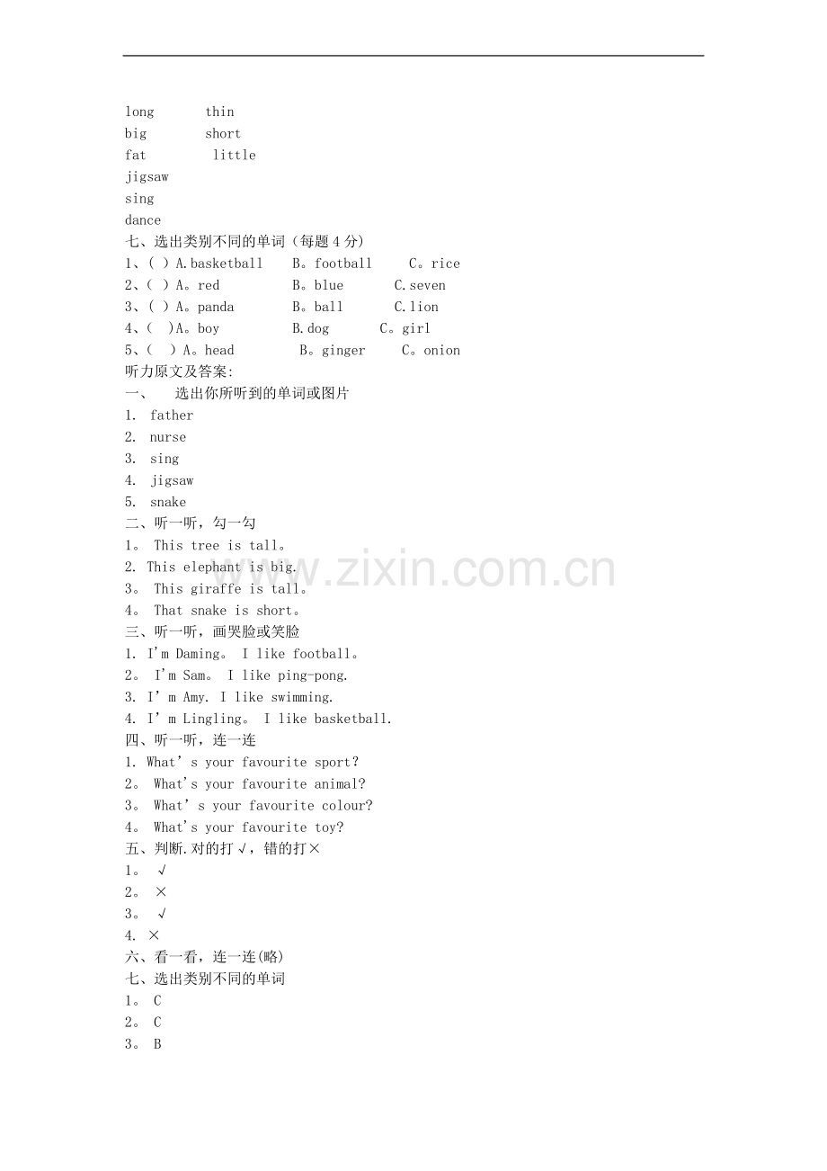 一年级英语下册-期末考试练习试卷(无答案)-人教新起点.doc_第2页