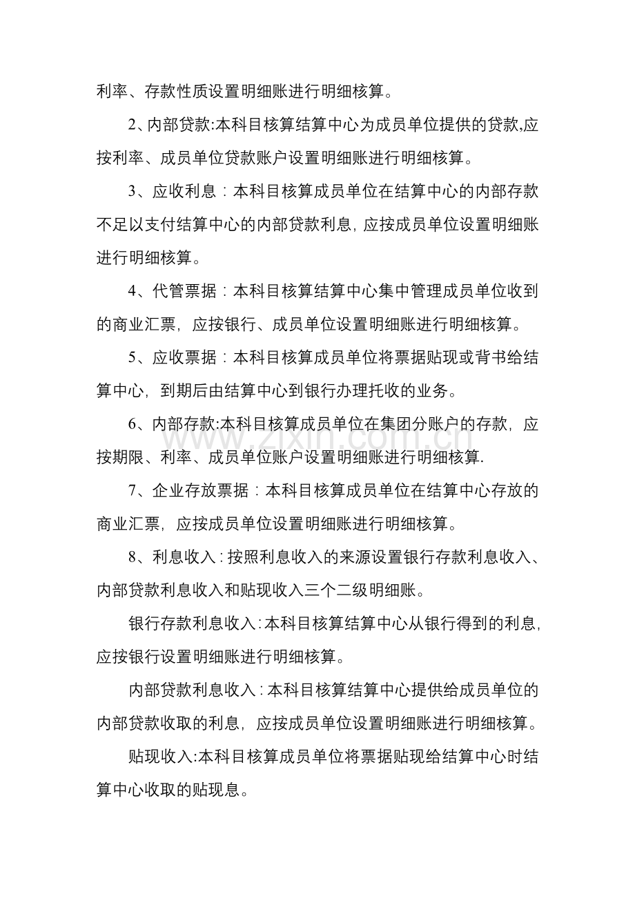 结算中心会计核算办法.doc_第2页