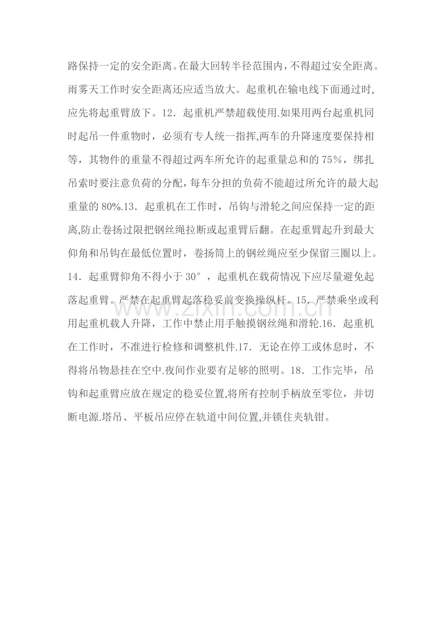 履带吊安全操作规程.doc_第2页