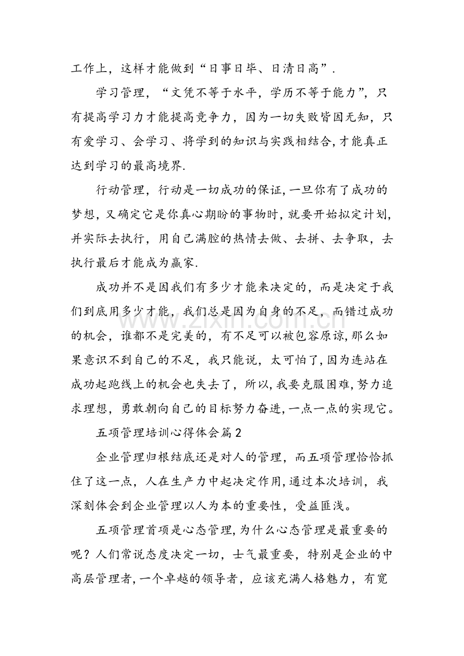 五项管理培训心得体会-范文.doc_第2页